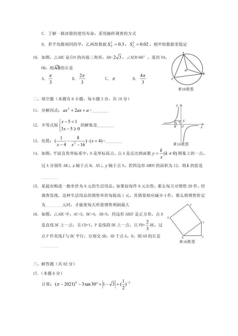 2021年辽宁省沈阳市中考数学真题解析版02