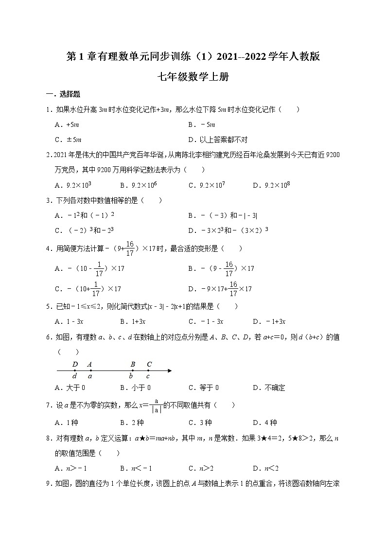 第1章 有理数 单元同步训练 (1) 2021--2022学年人教版七年级数学上册01