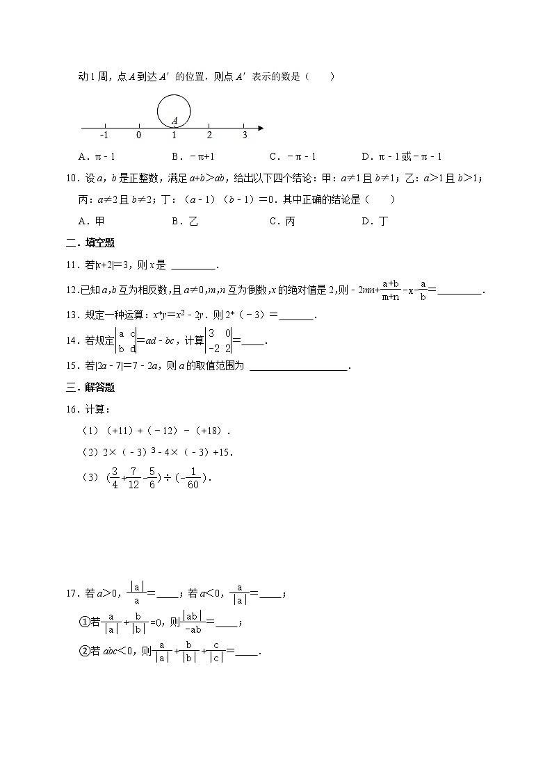 第1章 有理数 单元同步训练 (1) 2021--2022学年人教版七年级数学上册02