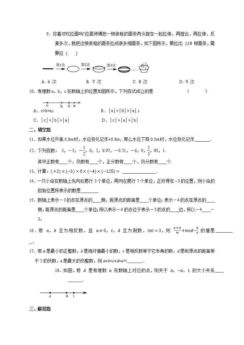 第1章 有理数 单元同步训练 (7) 2021--2022学年人教版七年级数学上册02