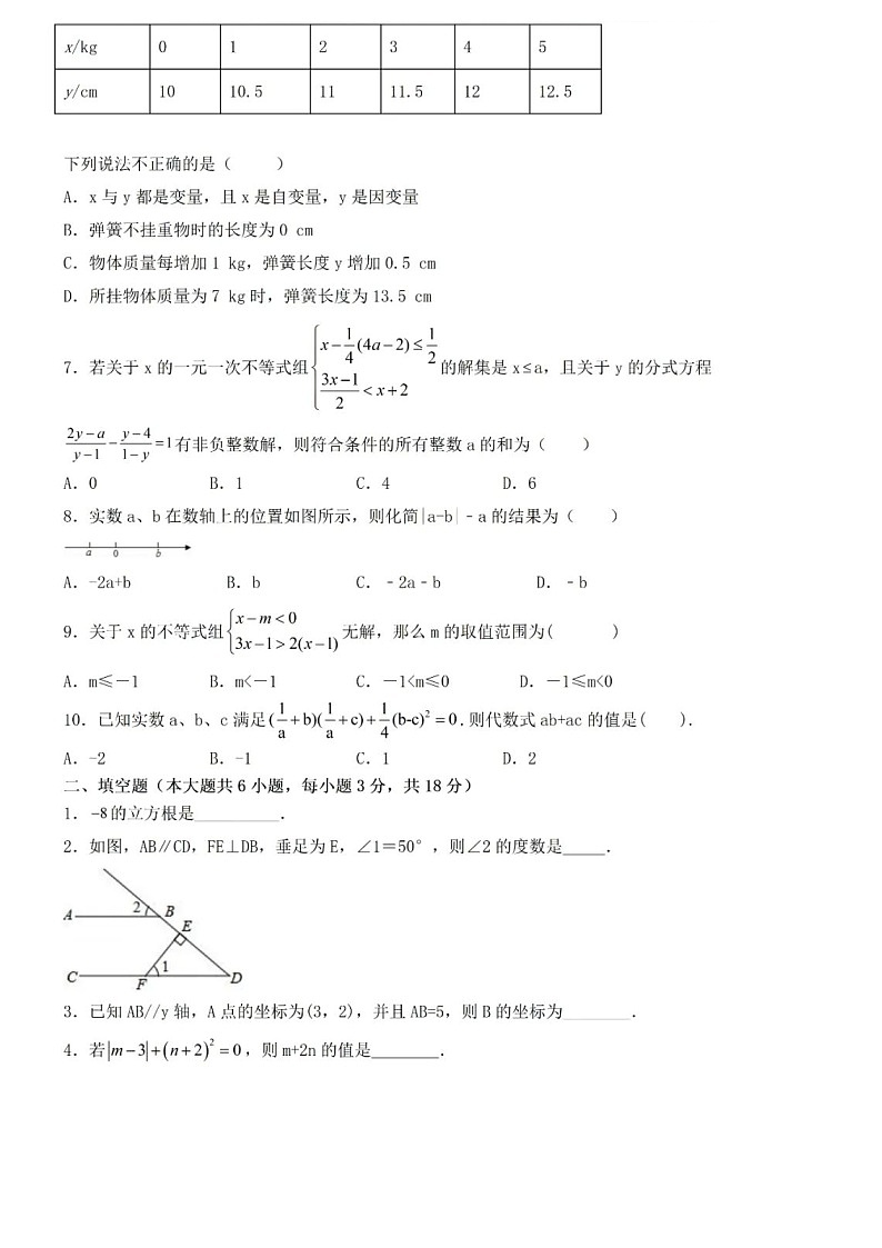 苏科版数学七年级上册第一次月考试卷+答案第2页