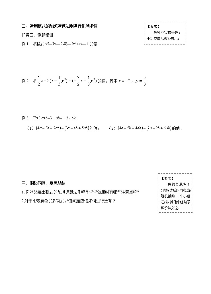整式加减导学案 人教版七年级数学上册02