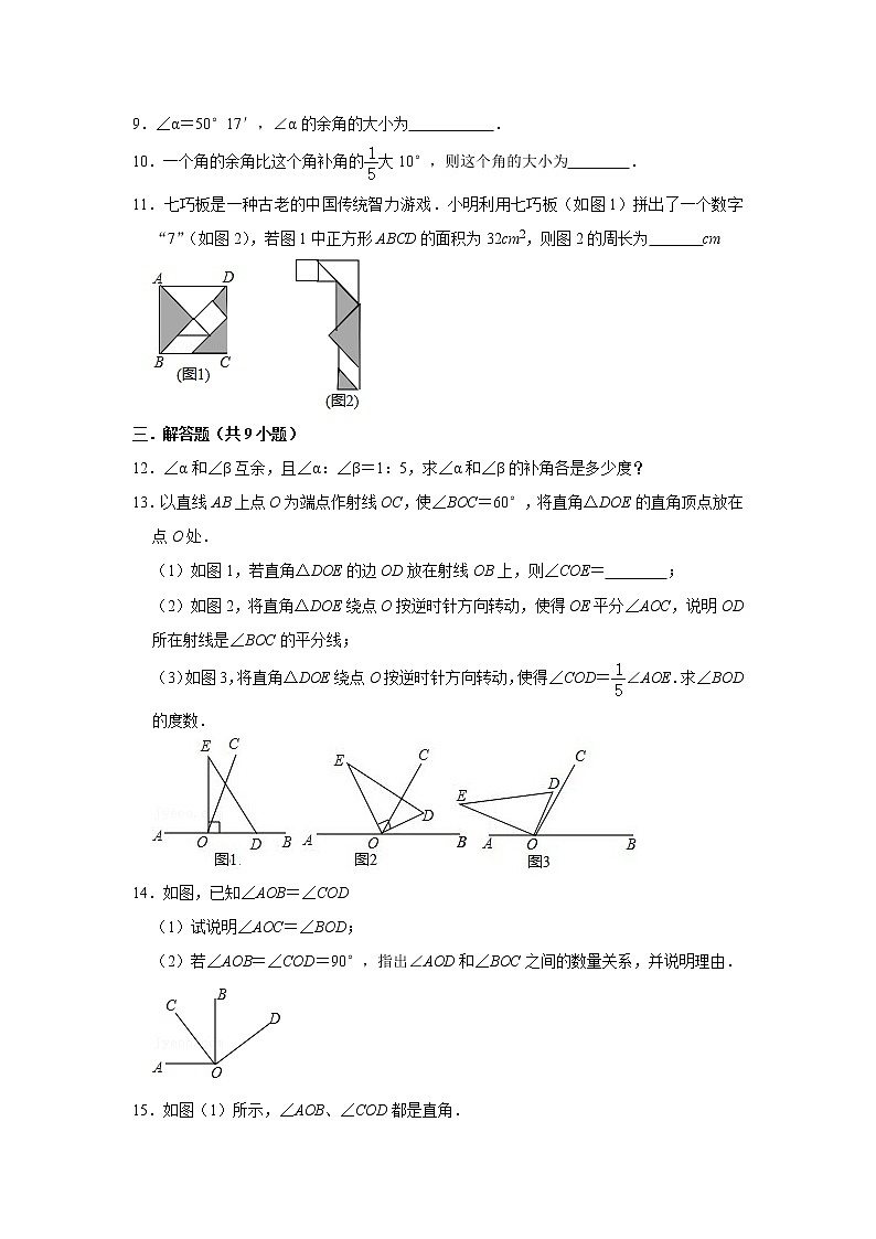 余角和补角课时同步练习数学浙教版七年级上册试卷第2页