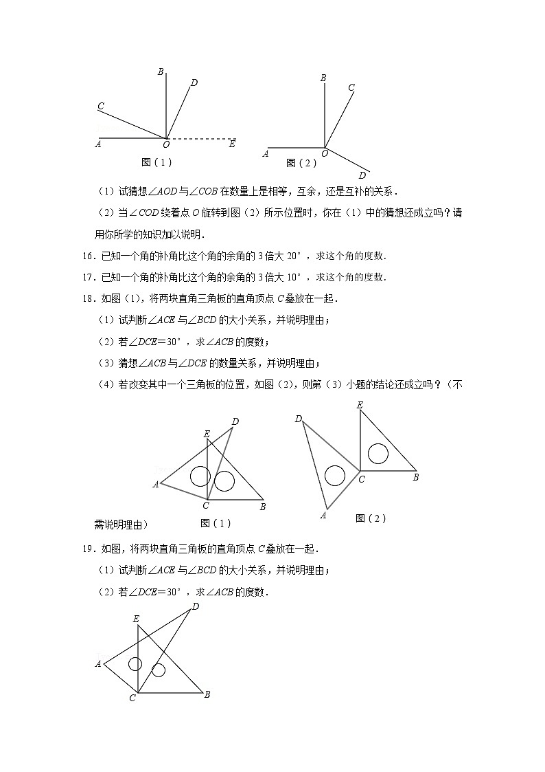 余角和补角课时同步练习数学浙教版七年级上册试卷第3页