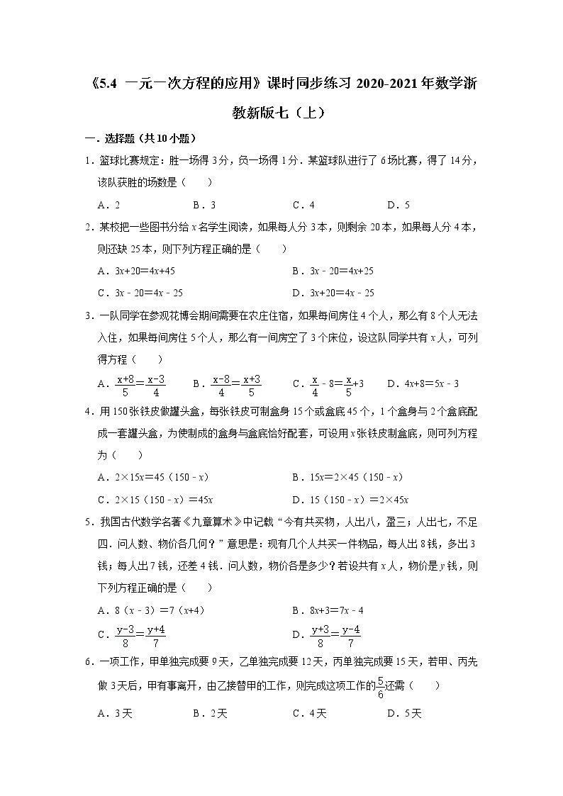 一元一次方程的应用课时同步练习数学浙教版七年级上册试卷01