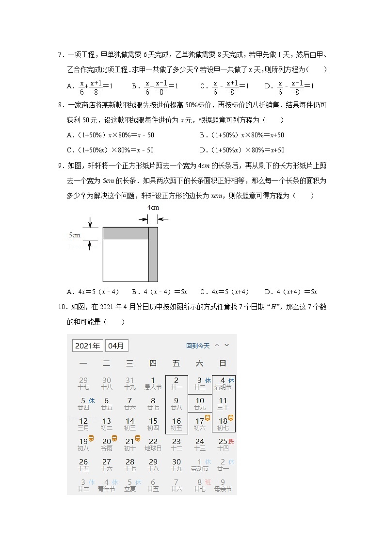 一元一次方程的应用课时同步练习数学浙教版七年级上册试卷第2页