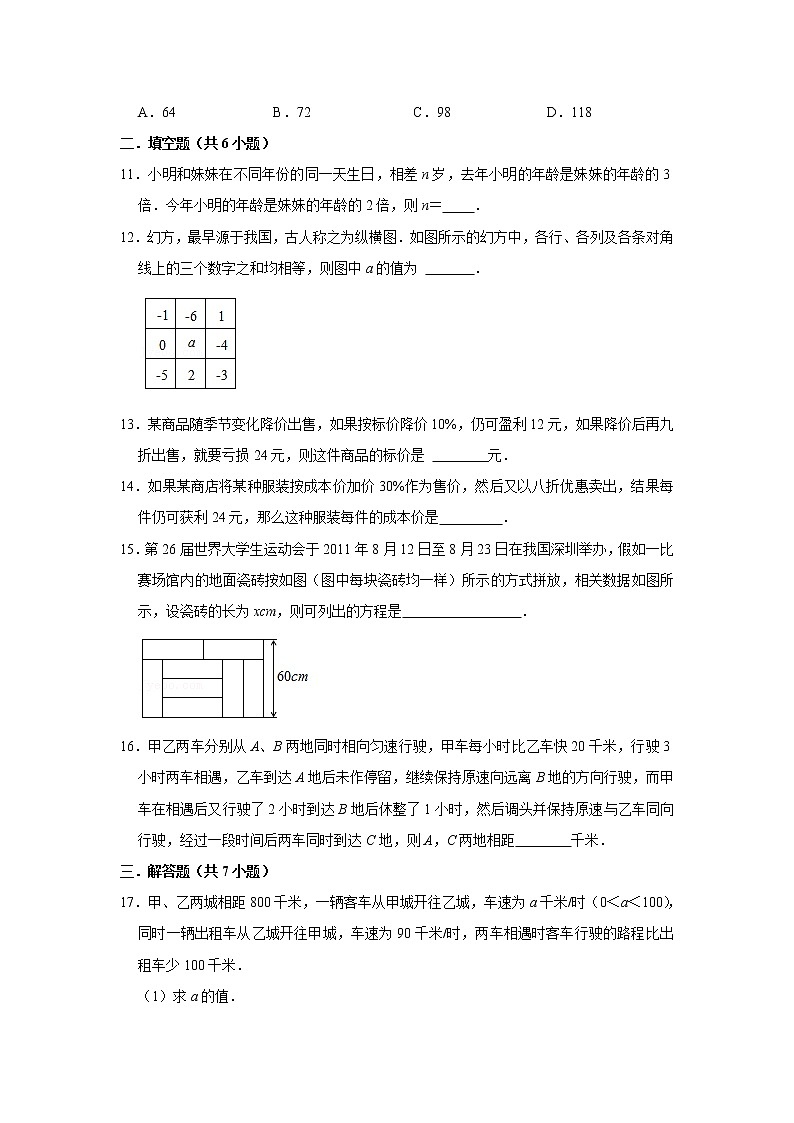 一元一次方程的应用课时同步练习数学浙教版七年级上册试卷第3页