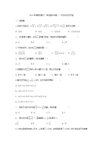 中考一轮复习数学考点提分训练——分式与分式方程试卷