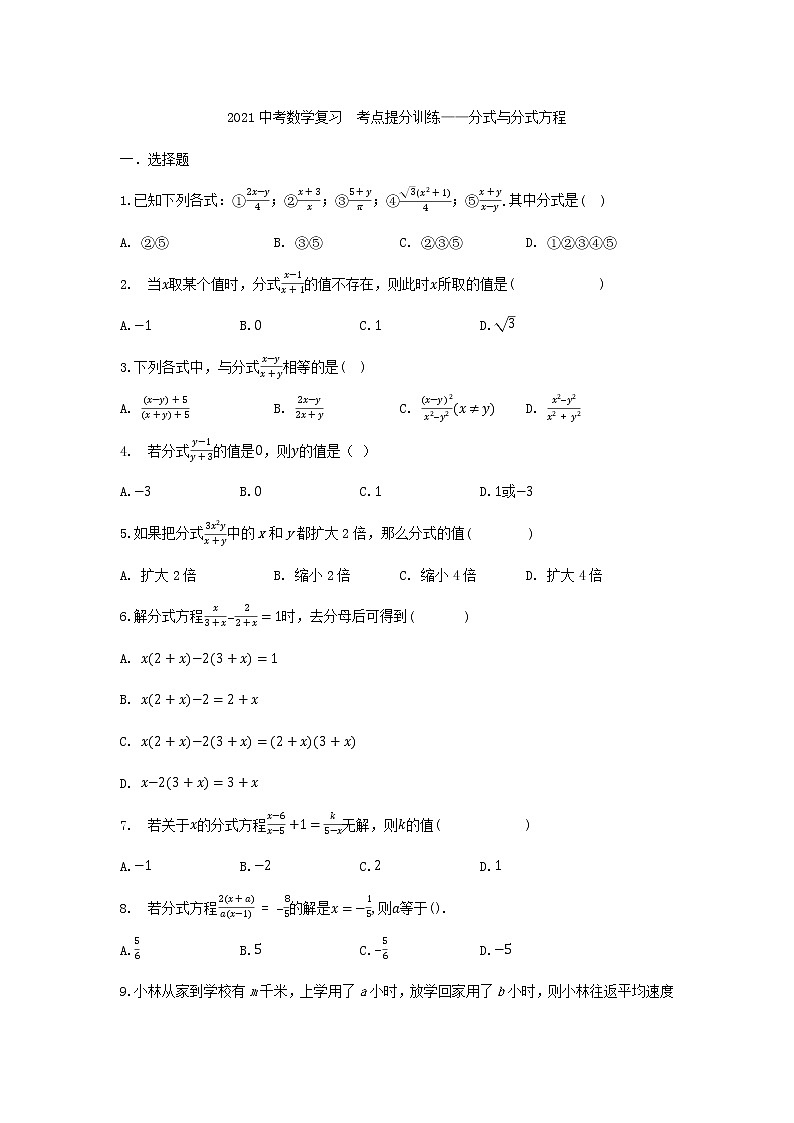中考一轮复习数学考点提分训练——分式与分式方程试卷第1页