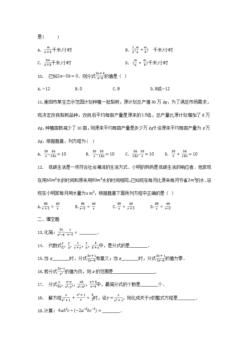中考一轮复习数学考点提分训练——分式与分式方程试卷第2页