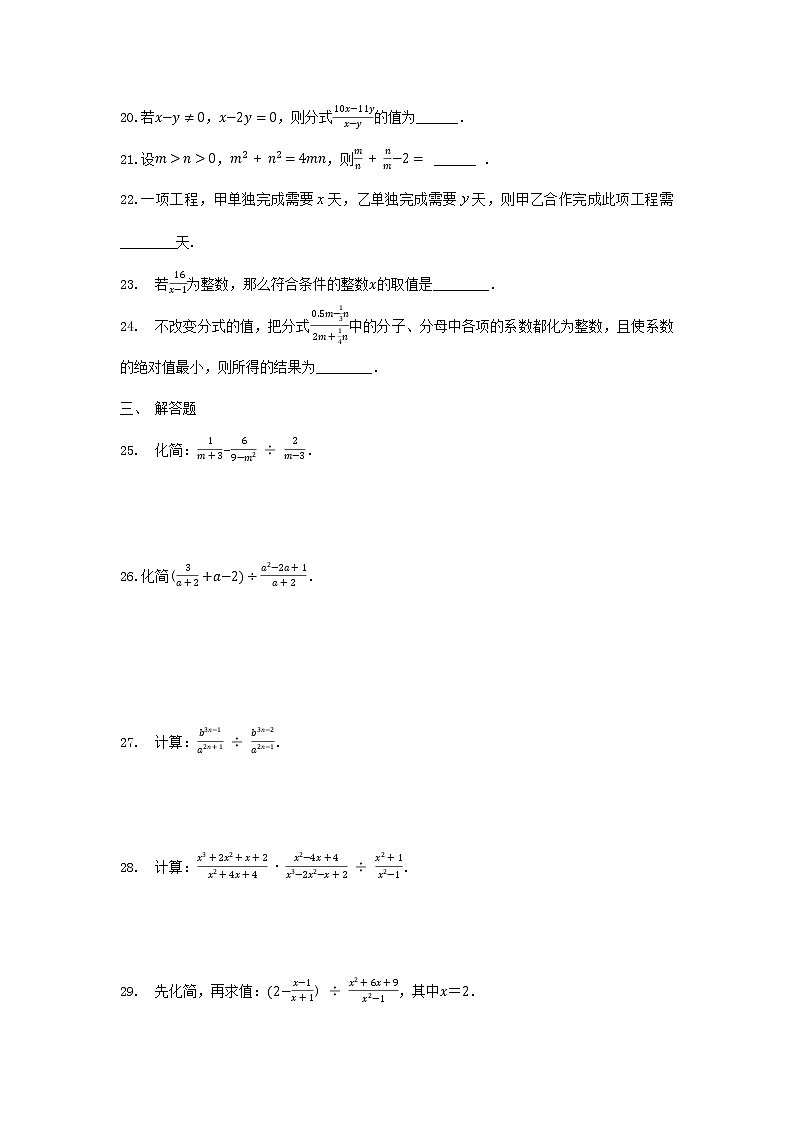 中考一轮复习数学考点提分训练——分式与分式方程试卷第3页