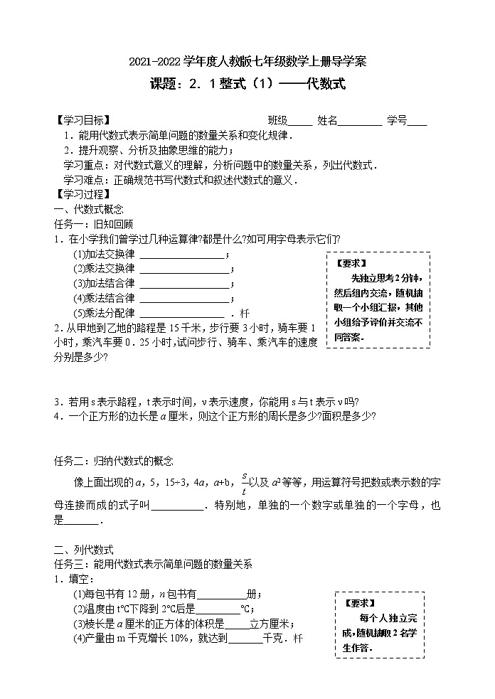 整式——代数式导学案人教版七年级数学上册01