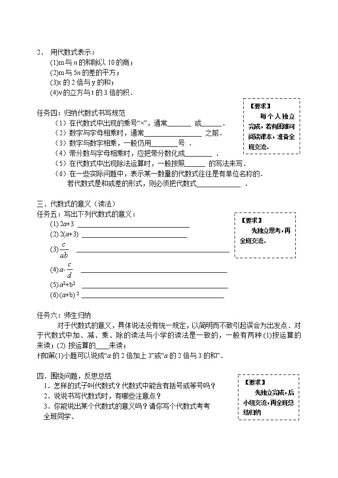 整式——代数式导学案人教版七年级数学上册02