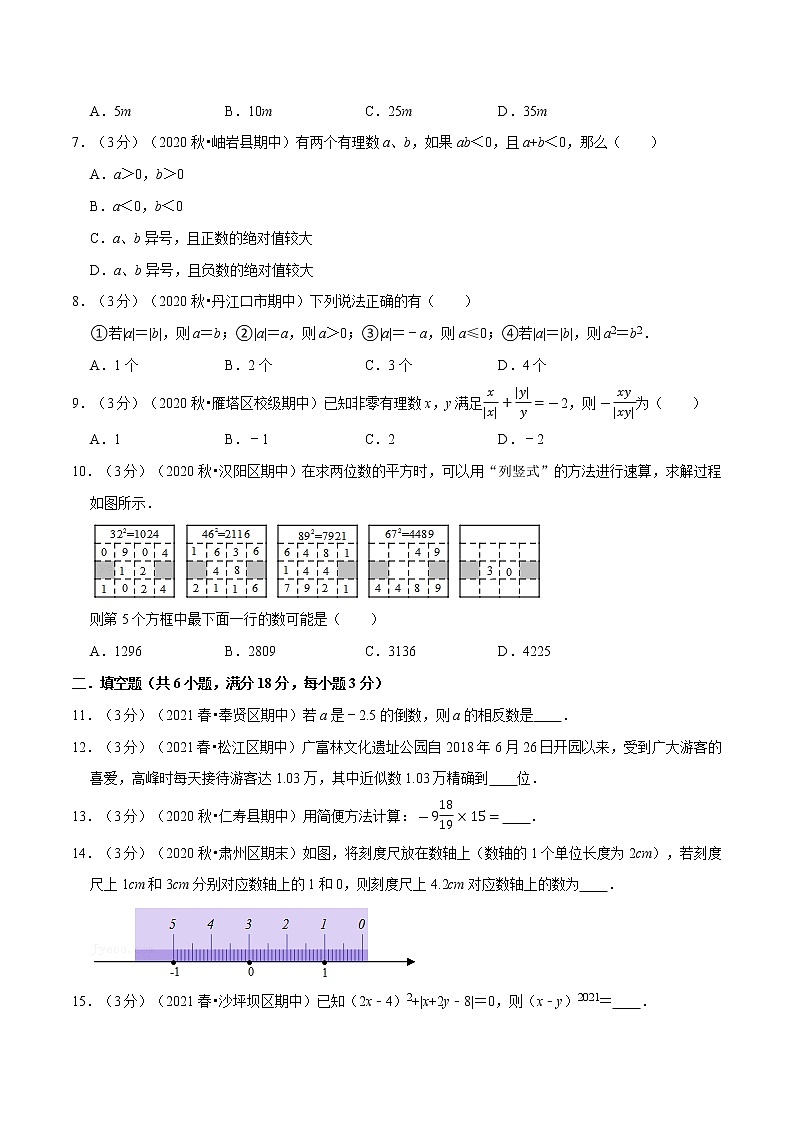 专题1.18 有理数章末测试卷(培优卷)(举一反三)(人教版)(原卷版)第2页