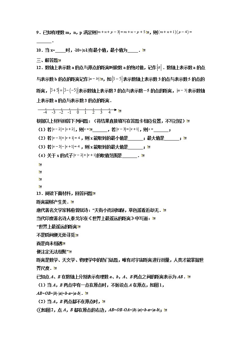 2021-2022学年七年级数学上册同步培优(苏科版)2-4 绝对值与相反数(1)(原卷版)第2页
