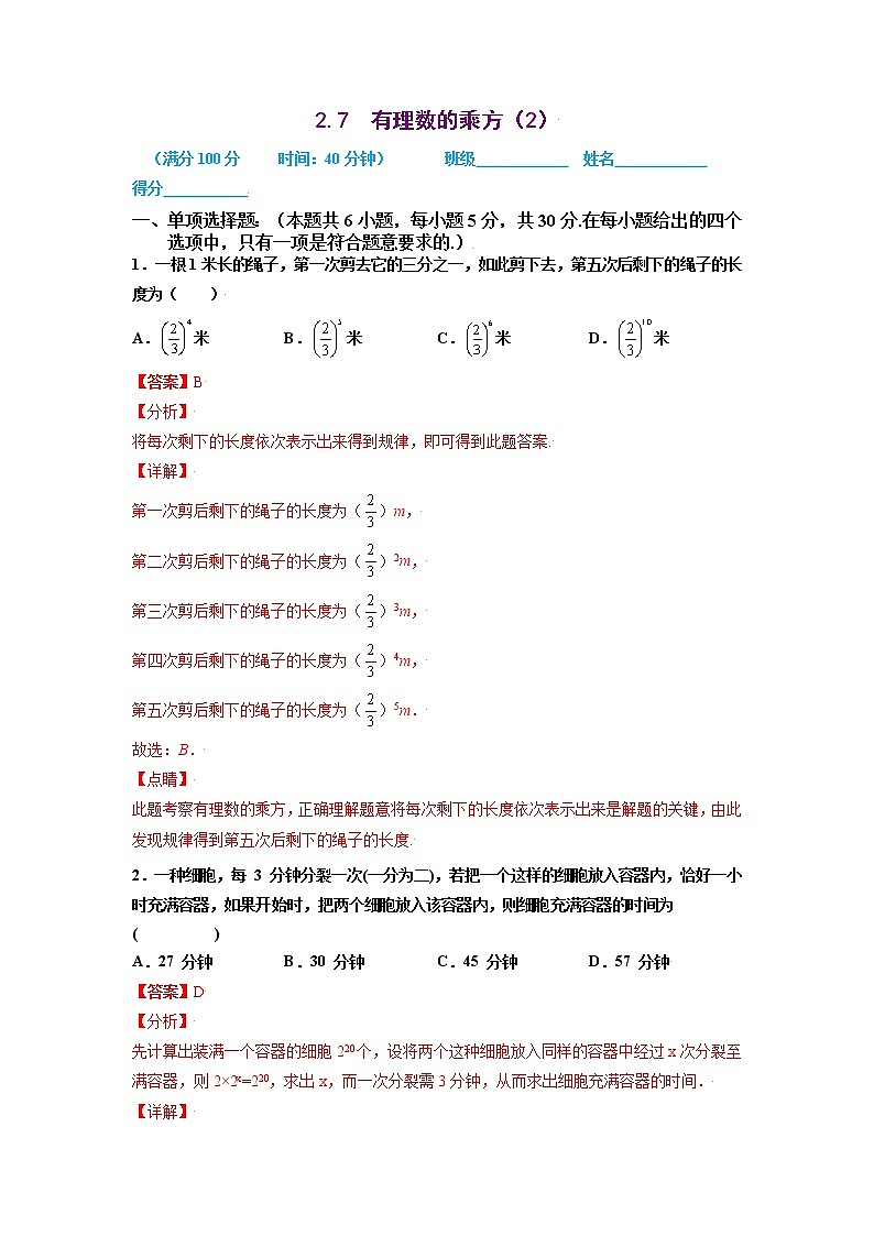 2021-2022学年七年级数学上册同步培优(苏科版)2-7 有理数的乘方(2)(解析版)练习题第1页