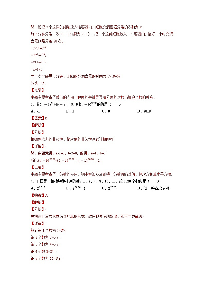 2021-2022学年七年级数学上册同步培优(苏科版)2-7 有理数的乘方(2)(解析版)练习题第2页