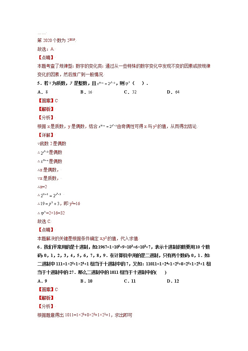 2021-2022学年七年级数学上册同步培优(苏科版)2-7 有理数的乘方(2)(解析版)练习题第3页