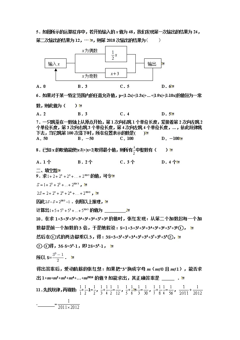 2021-2022学年七年级数学上册同步培优(苏科版)第2章 有理数 培优测试卷(二)(原卷版)第2页