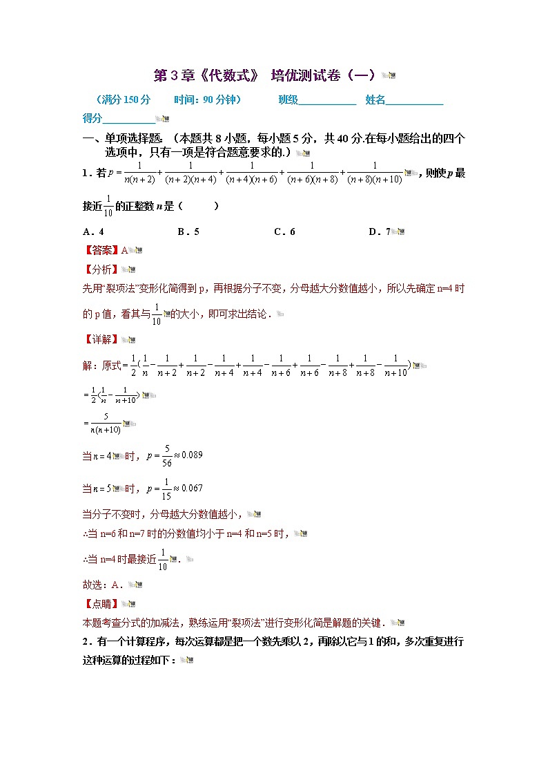 2021-2022学年七年级数学上册同步培优(苏科版)第3章 代数式 培优测试卷(一)(解析版)第1页