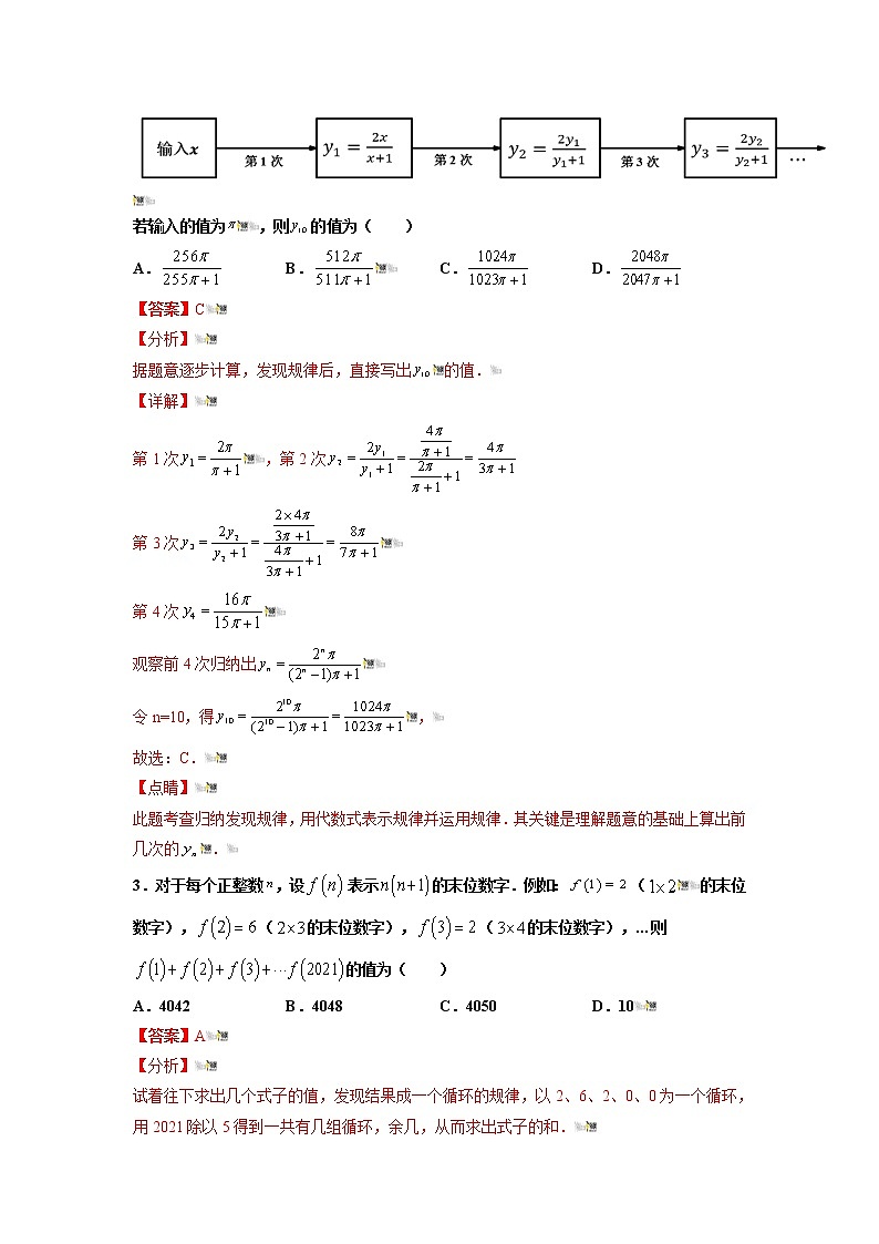 2021-2022学年七年级数学上册同步培优(苏科版)第3章 代数式 培优测试卷(一)(解析版)第2页