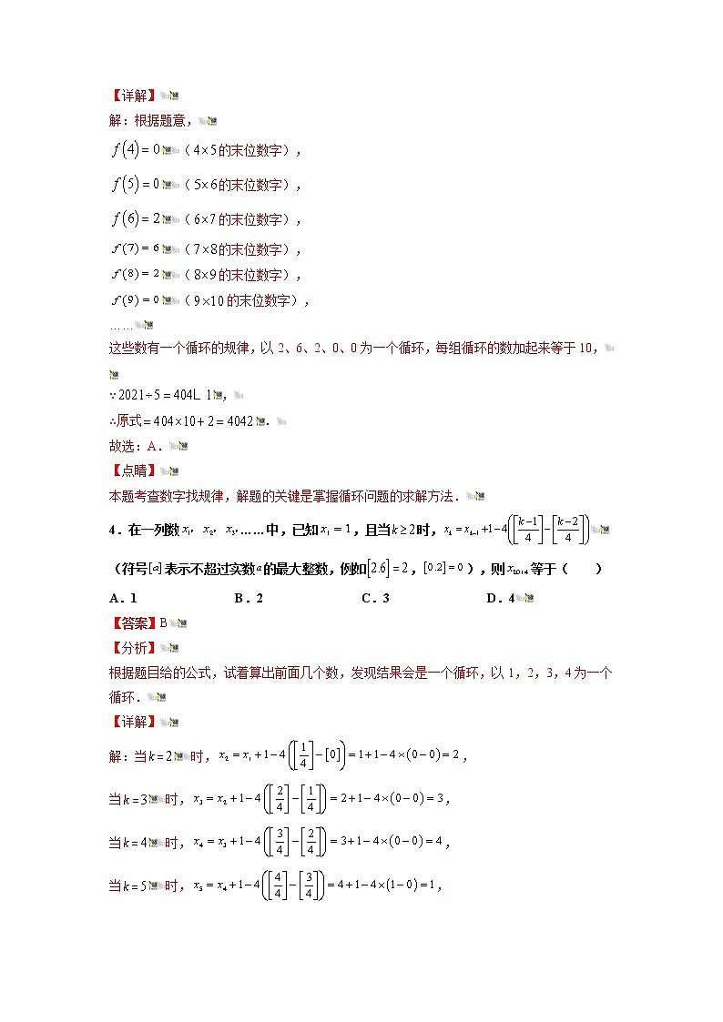 2021-2022学年七年级数学上册同步培优(苏科版)第3章 代数式 培优测试卷(一)(解析版)第3页