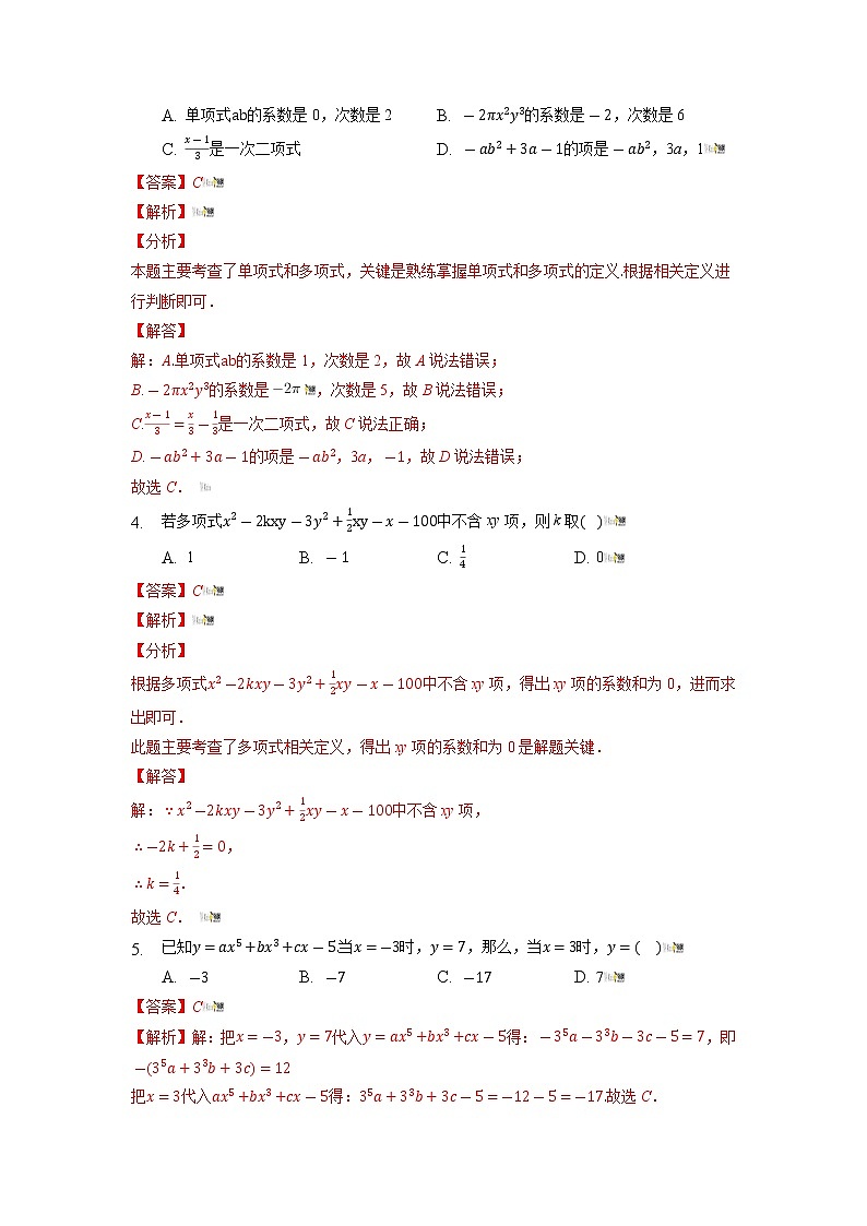 2021-2022学年七年级数学上册同步培优(苏科版)专题09 有理数中的中考真题训练(原卷版)第2页