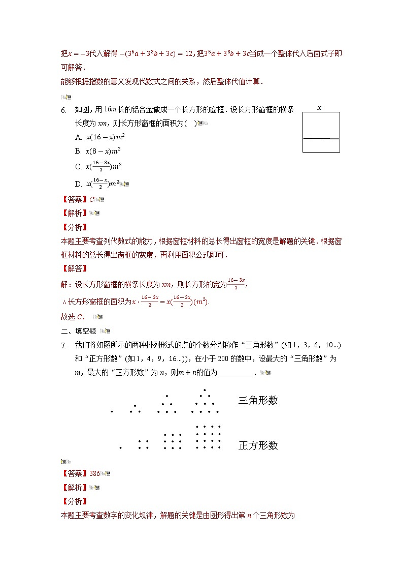 2021-2022学年七年级数学上册同步培优(苏科版)专题09 有理数中的中考真题训练(原卷版)第3页