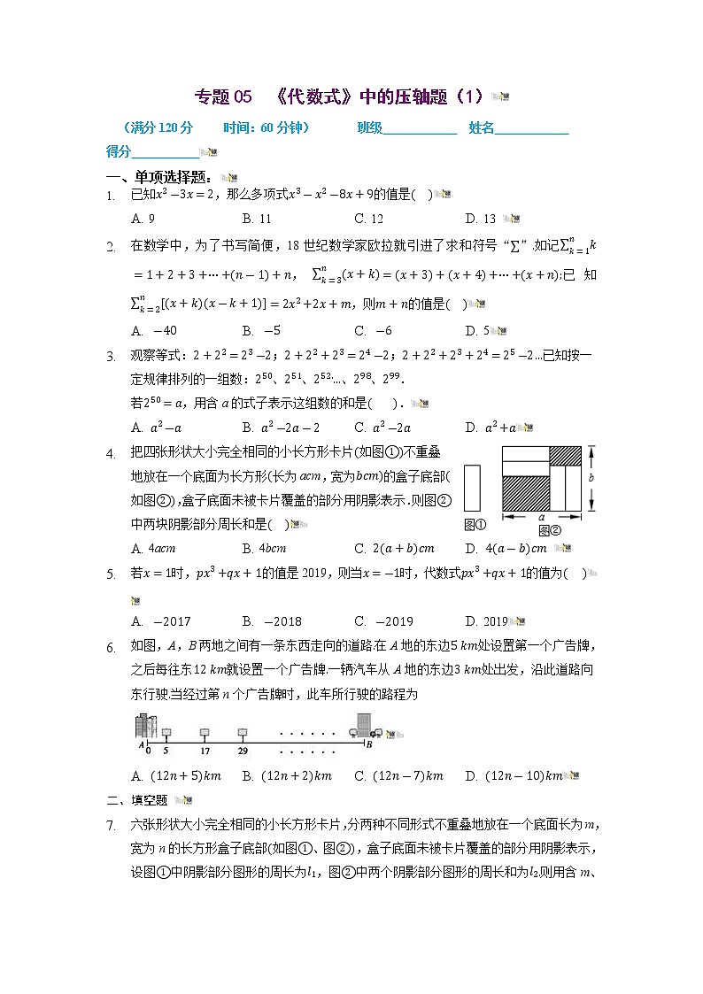 2021-2022学年七年级数学上册同步培优(苏科版)专题05 代数式中的压轴题(1)(原卷版)第1页