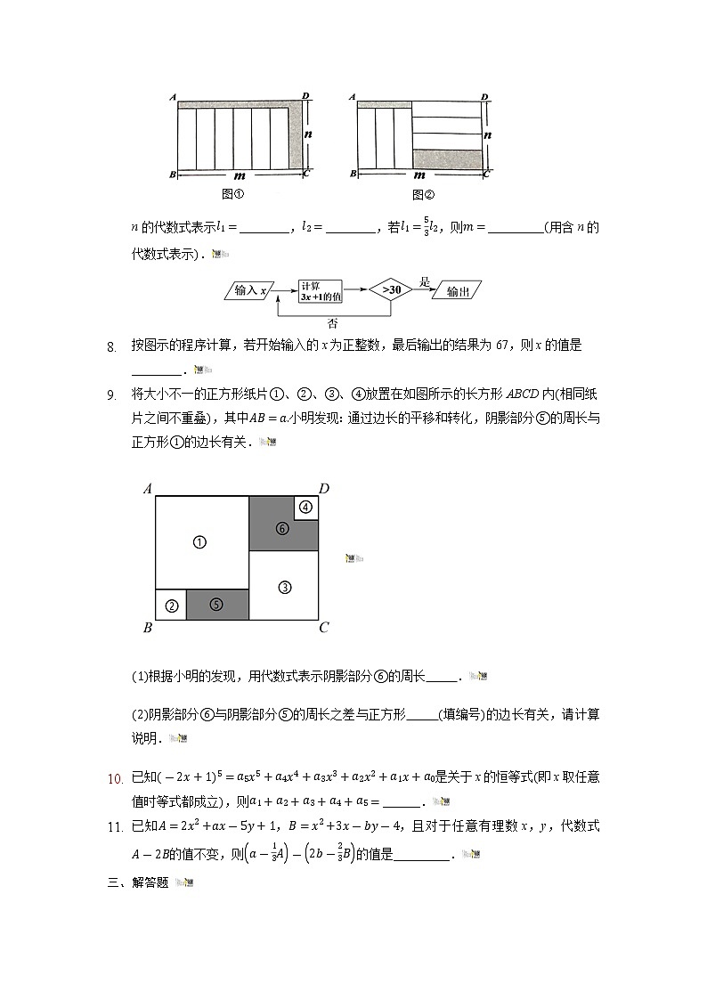 2021-2022学年七年级数学上册同步培优(苏科版)专题05 代数式中的压轴题(1)(原卷版)第2页