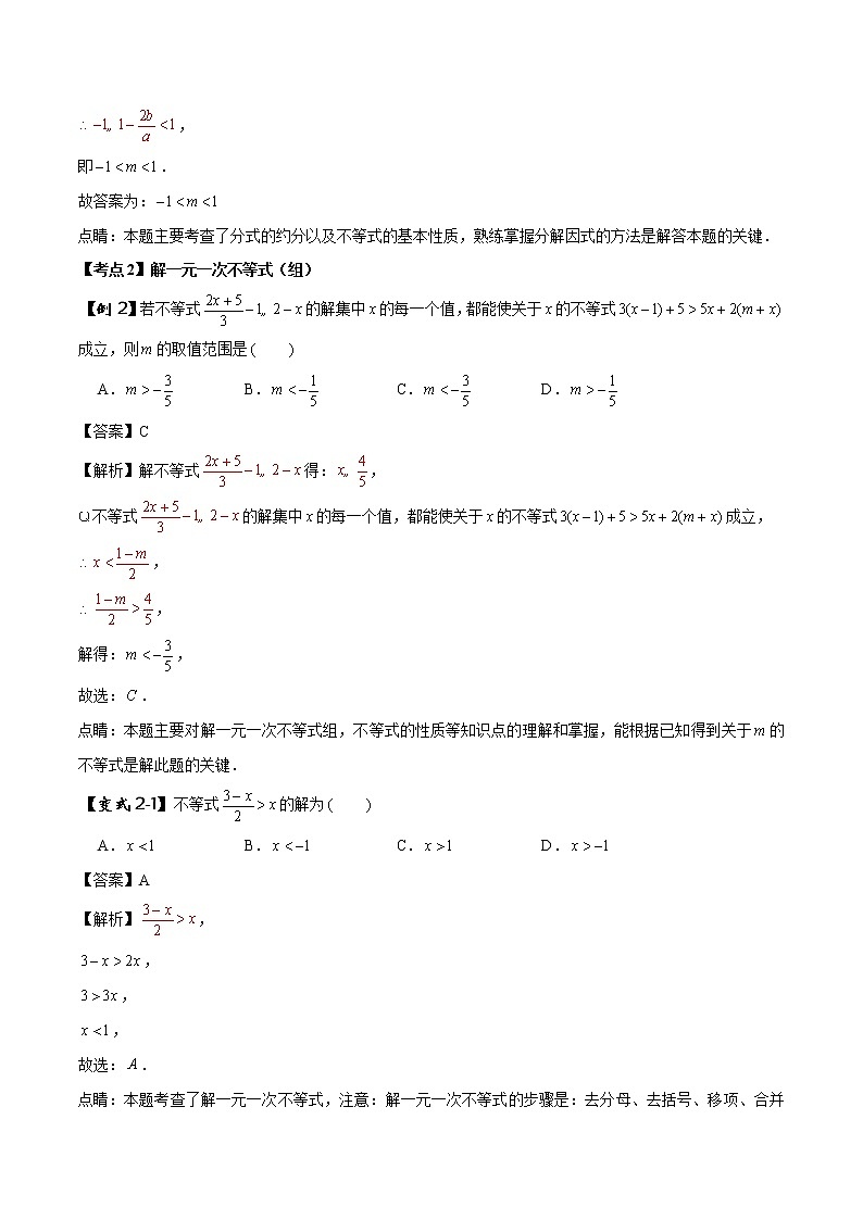 中考数学压轴题剖析与精炼(含解析):04 不等式与不等式组02