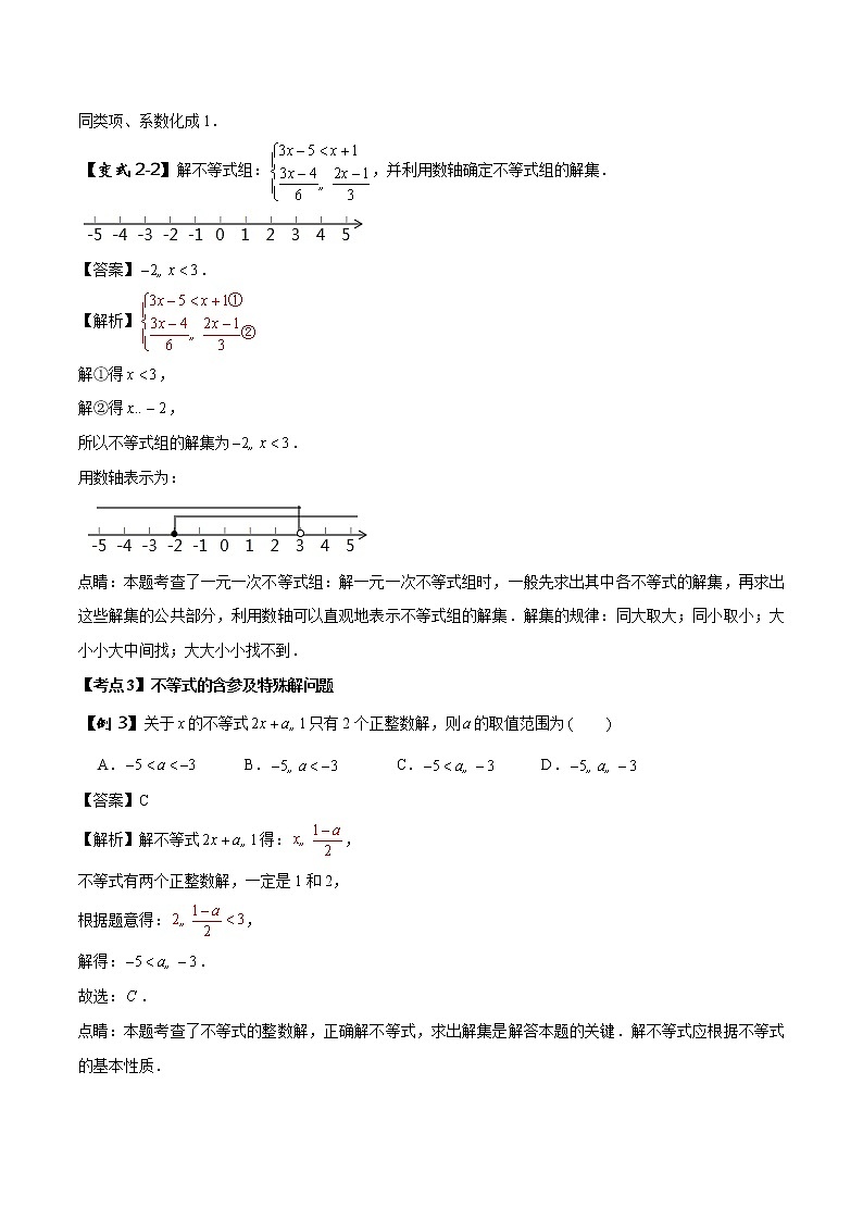 中考数学压轴题剖析与精炼(含解析):04 不等式与不等式组03