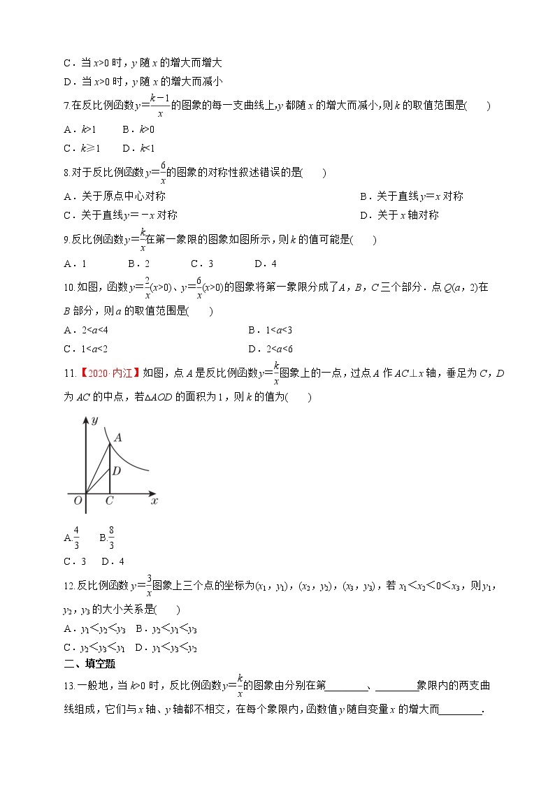湘教版数学九年级上册同步练习1.2.1  反比例函数y＝k／x(k＞0)的图象与性质02
