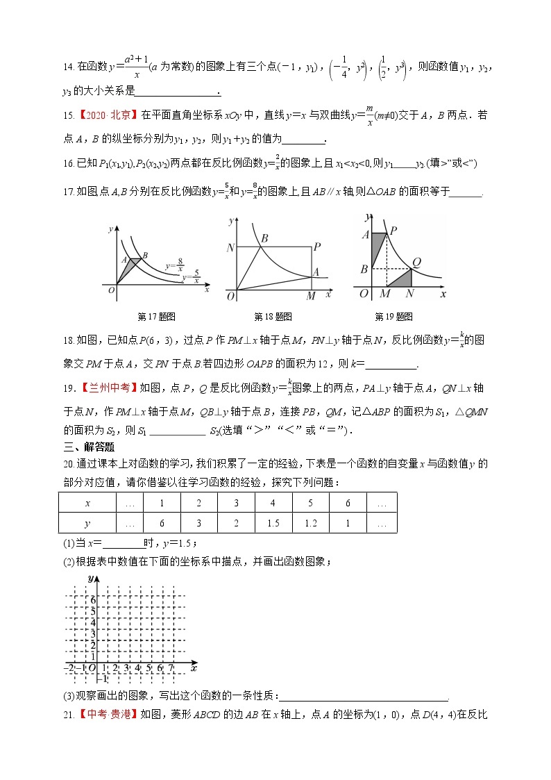 湘教版数学九年级上册同步练习1.2.1  反比例函数y＝k／x(k＞0)的图象与性质03