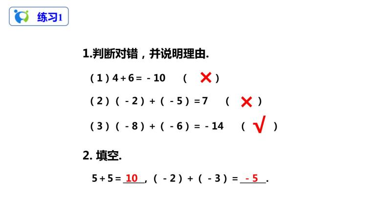 1.3.1有理数的加法（1）（课件+教案+练习）08