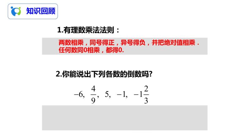 1.4.2有理数的除法（1）（课件+教案+练习）03