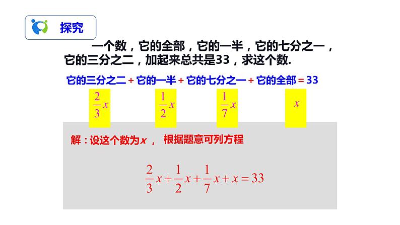 3.3解一元一次方程(二)—去括号与去分母(2)(课件+教案+练习)04