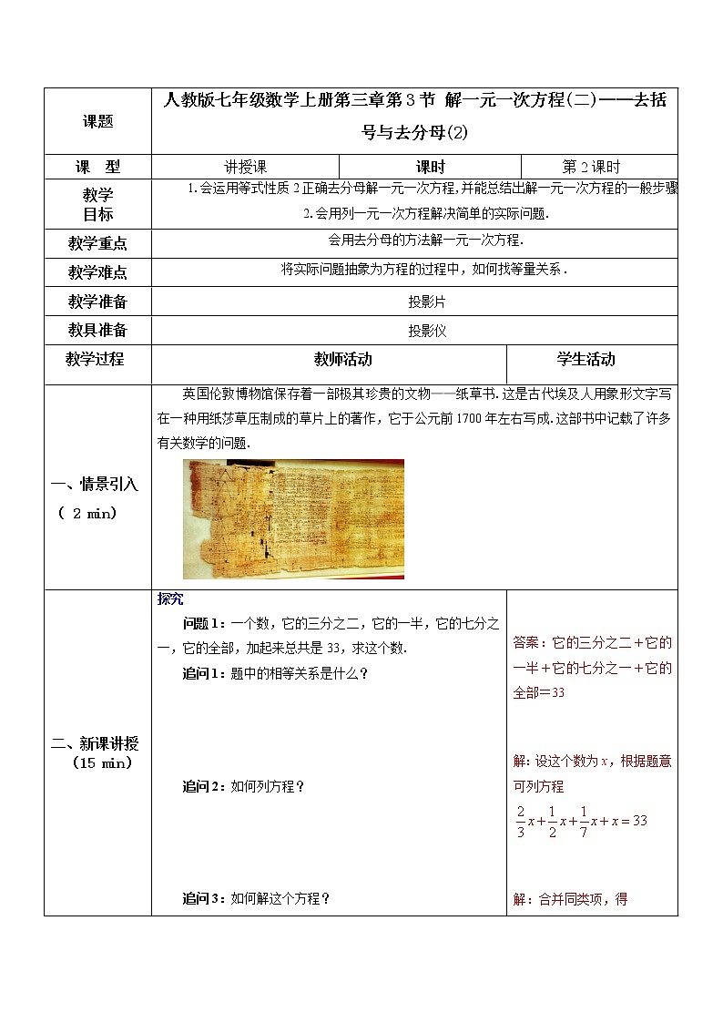 3.3解一元一次方程(二)—去括号与去分母(2)(课件+教案+练习)01