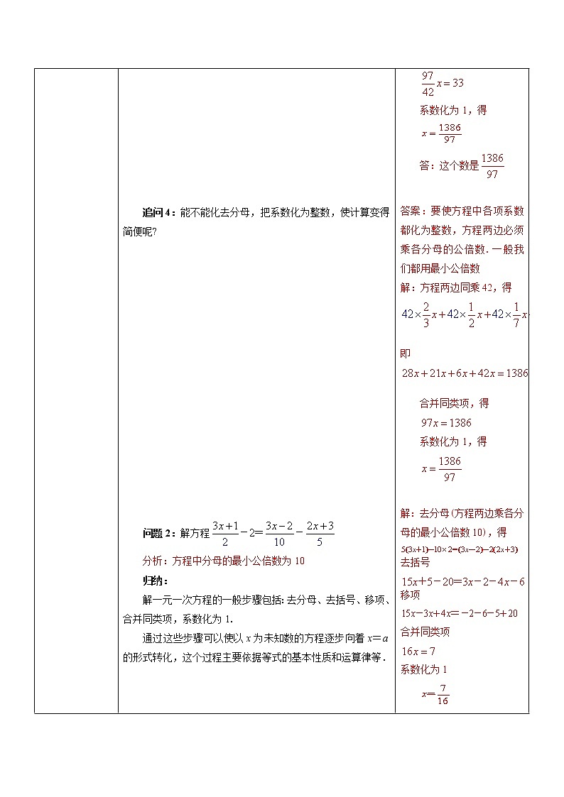 3.3解一元一次方程(二)—去括号与去分母(2)(课件+教案+练习)02