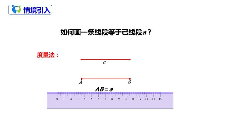 4.2直线、射线、线段(2)(课件+教案+练习)03