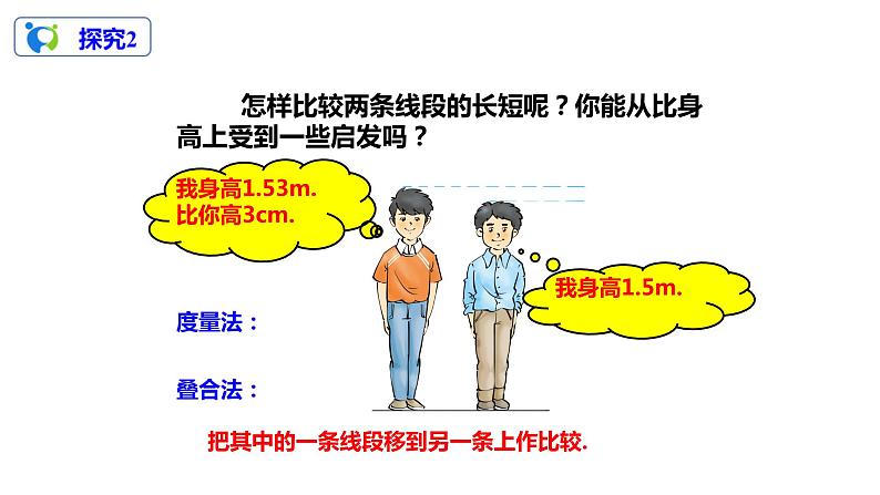 4.2直线、射线、线段(2)(课件+教案+练习)05