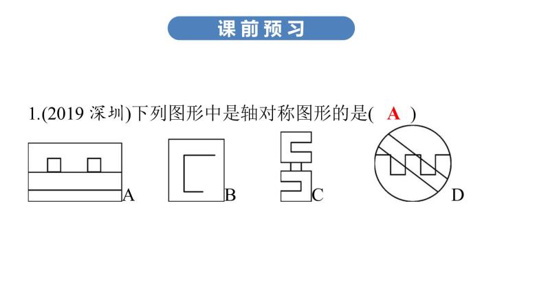 最新广东中考复习数学课件7-2903