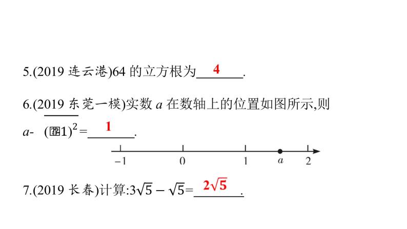 最新广东中考复习数学课件1-205