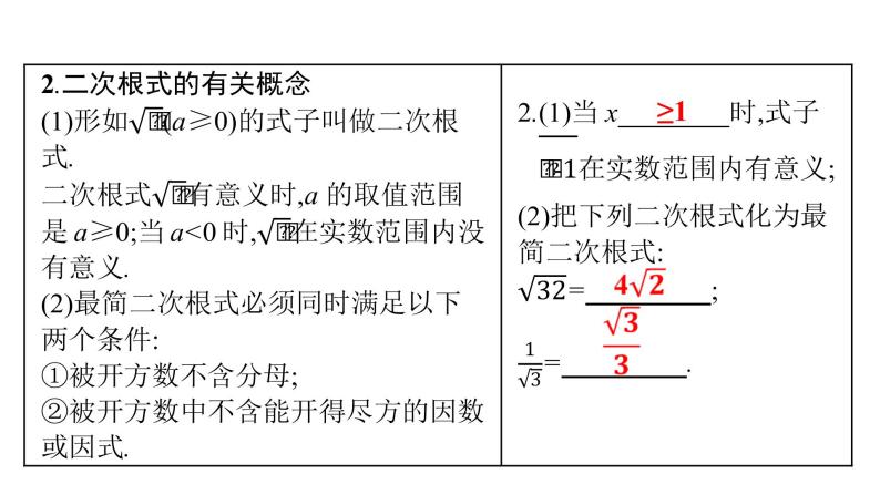 最新广东中考复习数学课件1-207