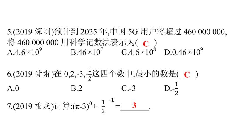 最新广东中考复习数学课件1-105