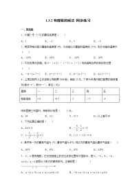 人教版1.3.2 有理数的减法随堂练习题