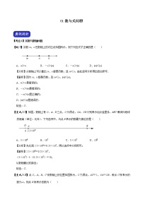 中考数学压轴题剖析与精炼（含解析）：01 数与式问题试卷