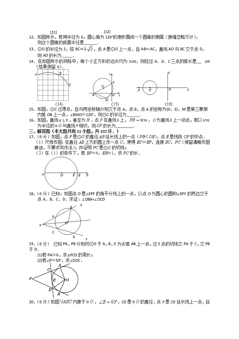 2021-2022学年度苏科版九年级数学上册第2章《对称图形--圆》单元自测卷(1)培优训练(含解析)试卷第2页