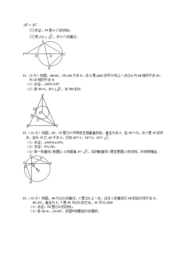 2021-2022学年度苏科版九年级数学上册第2章《对称图形--圆》单元自测卷(1)培优训练(含解析)试卷第3页