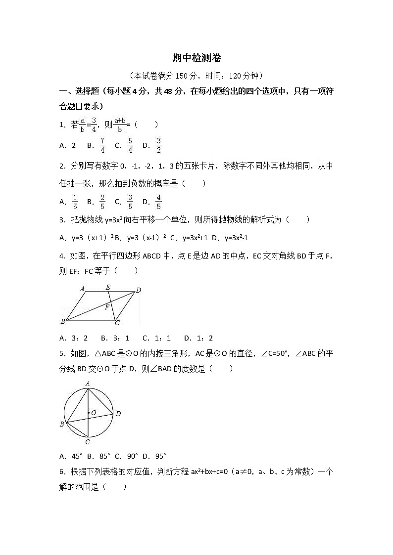 浙教数学九年级上册 期中检测卷+答案01